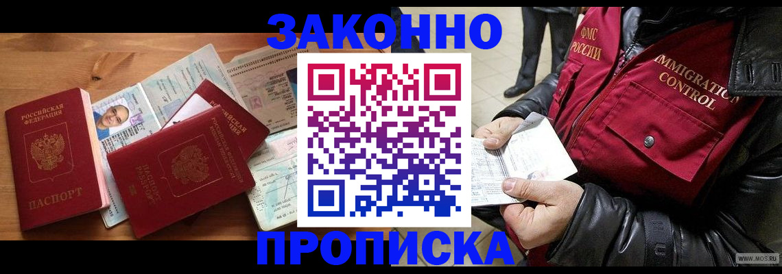 временная регистрация недорого в Никольском