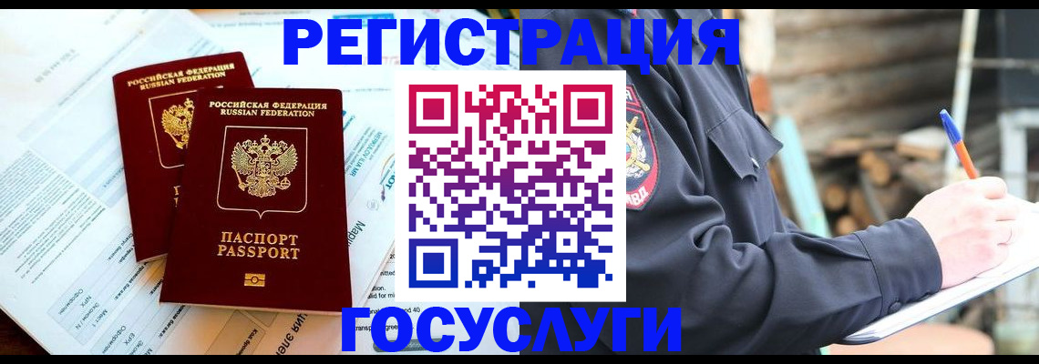 прописка иностранных граждан в Никольском