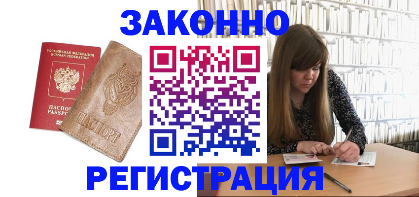 прописка для работы в Никольском